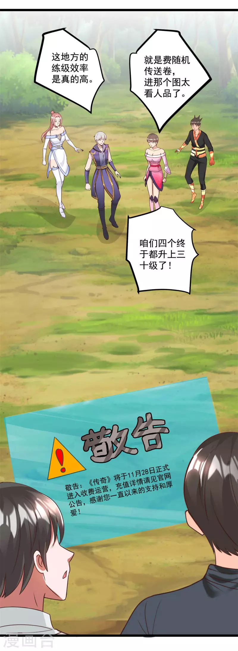 法师传奇 - 第63话 捷径 - 6