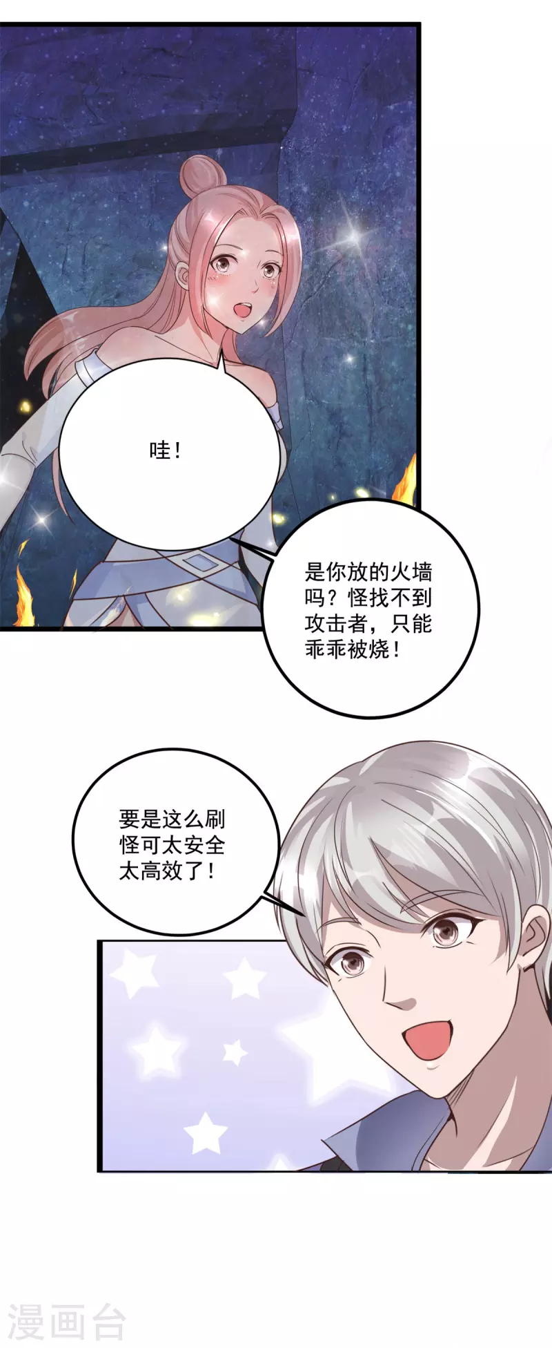 法师传奇 - 第63话 捷径 - 3