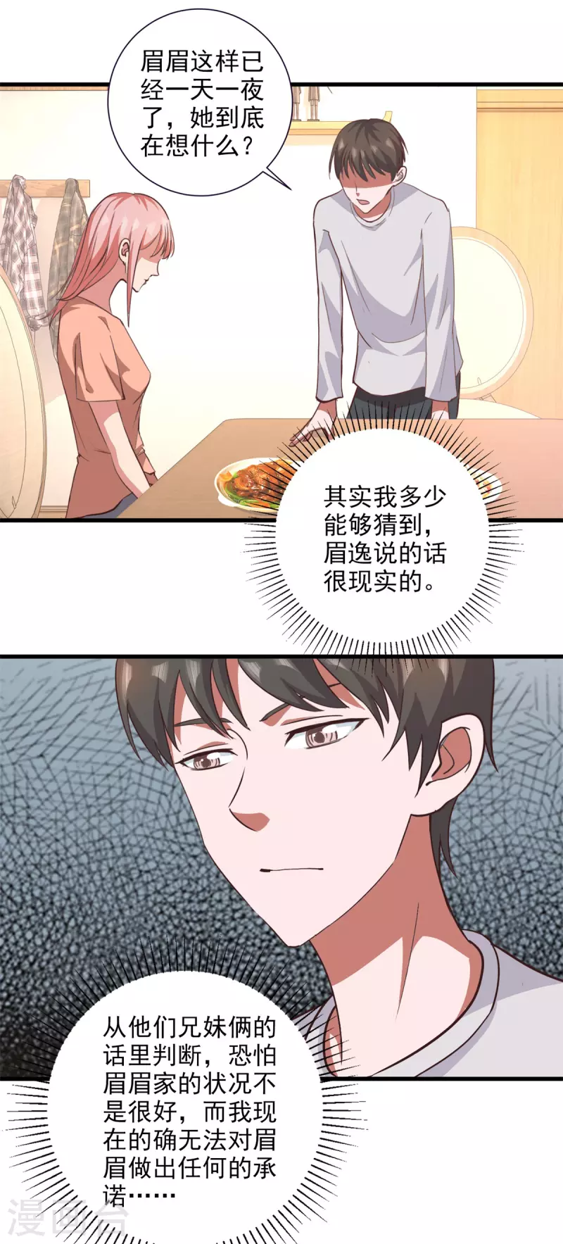 最终话 冲突-第73话