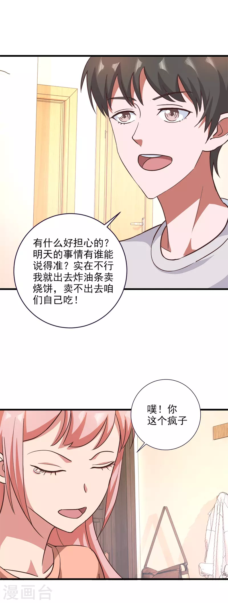 最终话 冲突-第73话