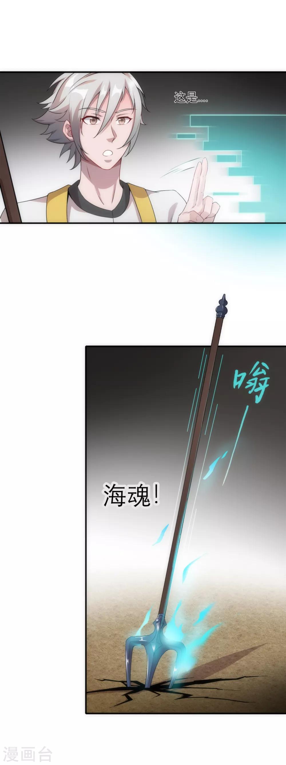 法师传奇 - 第7话 逆天神器2 - 1