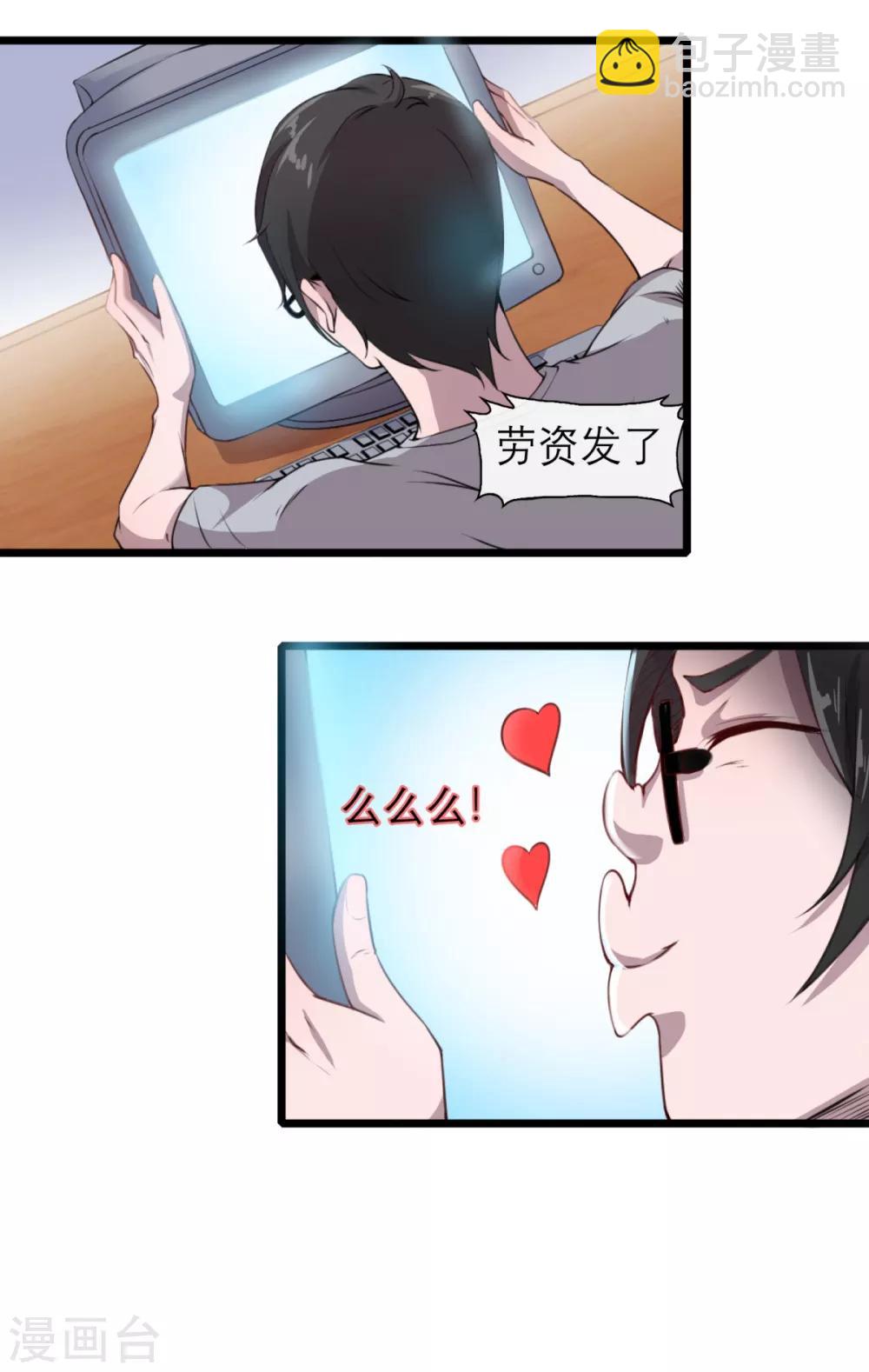 第7话 逆天神器2-第9话