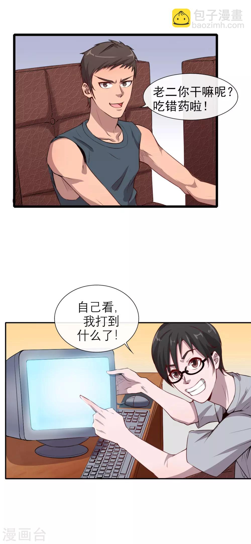 第7话 逆天神器2-第9话