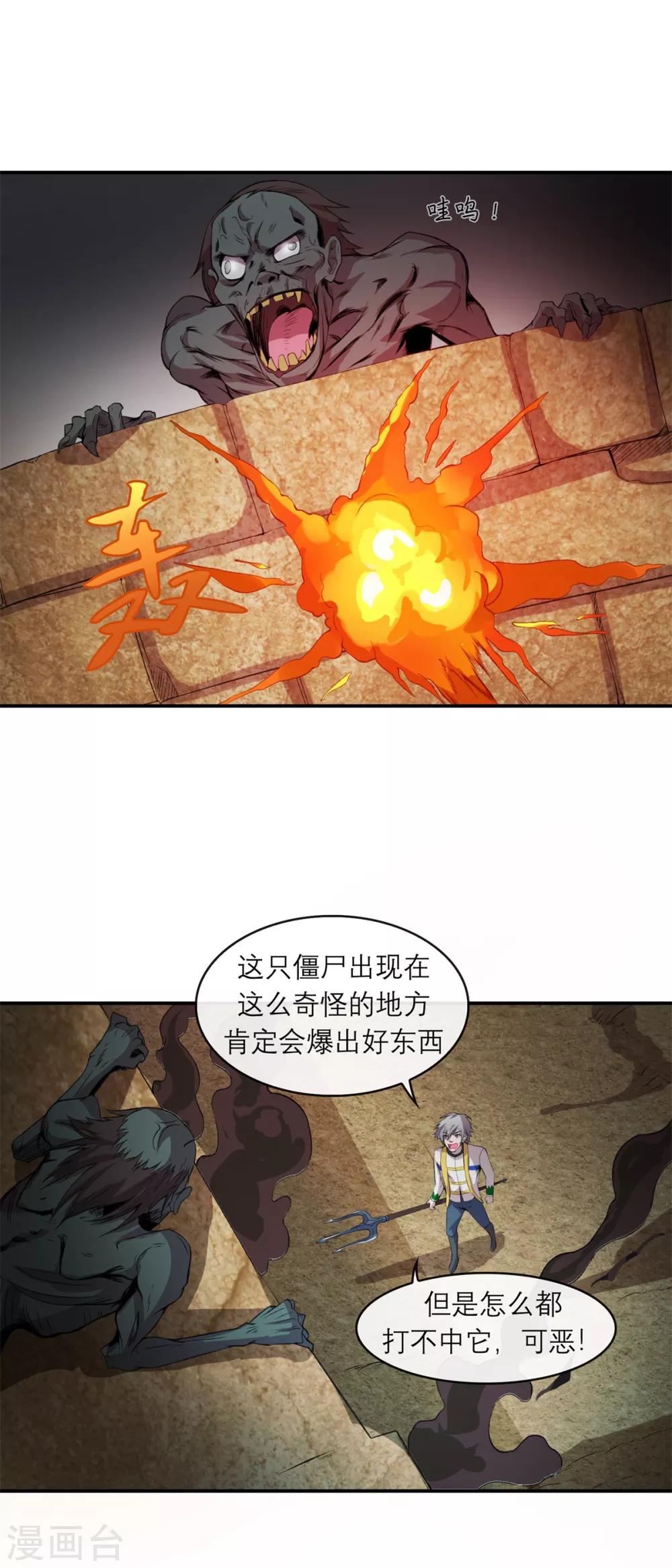 法师传奇 - 第7话 逆天神器2 - 2