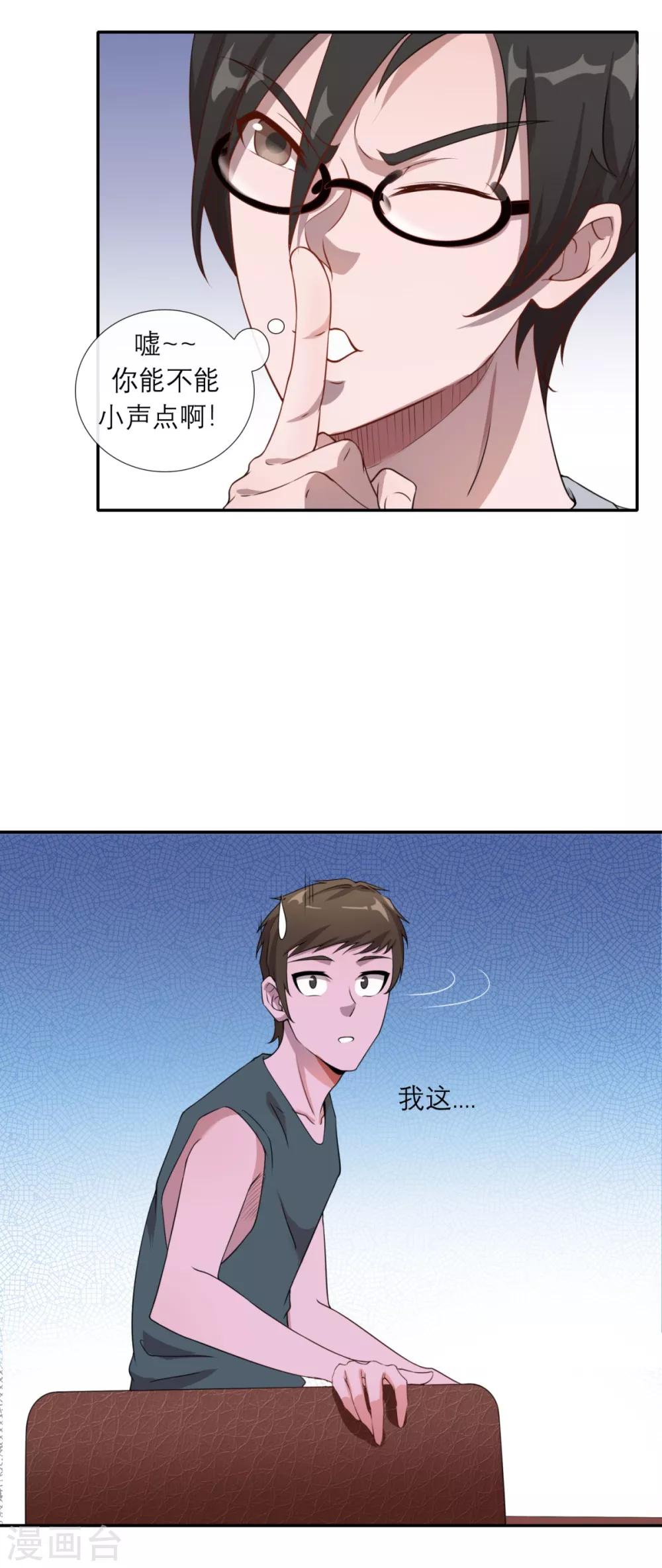 第7话 逆天神器2-第9话