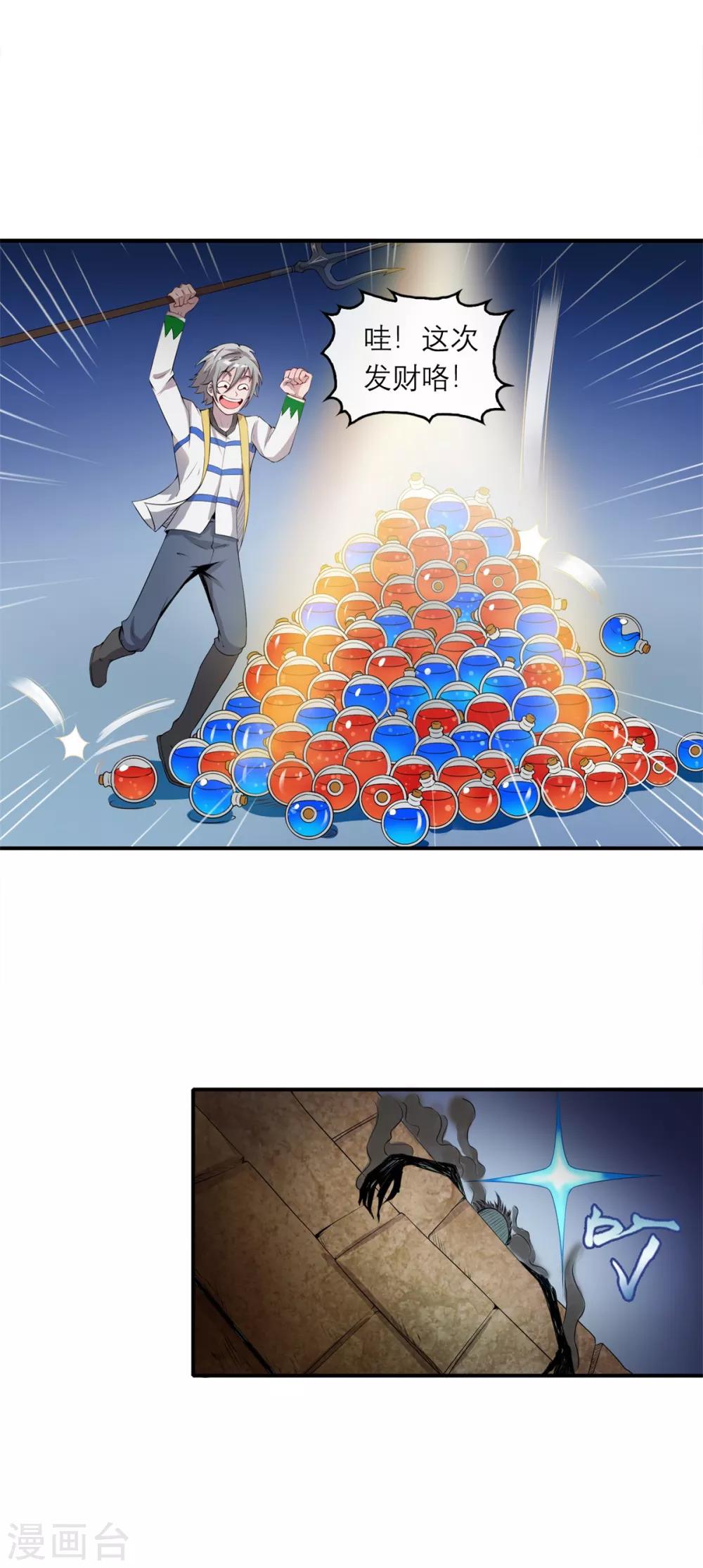 第7话 逆天神器2-第9话