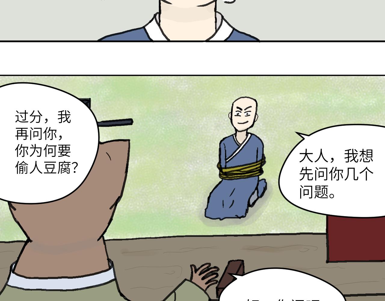 法師過分之馬蹄山 - 第1話　山神？(2/2) - 4