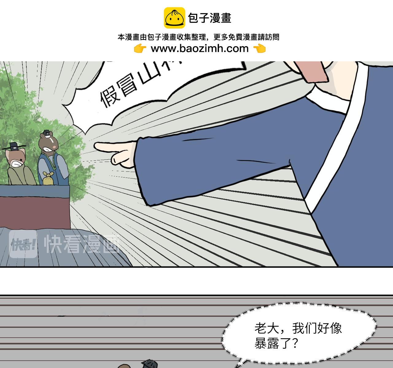 法師過分之馬蹄山 - 第1話　山神？(2/2) - 5