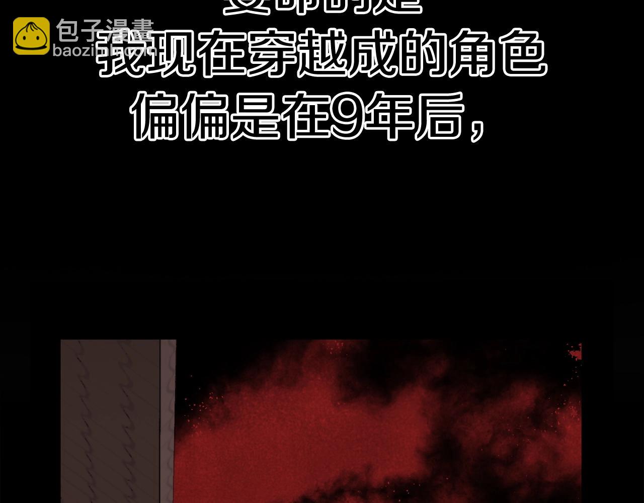 第1话 穿成恶少的我(1/6)-第1话