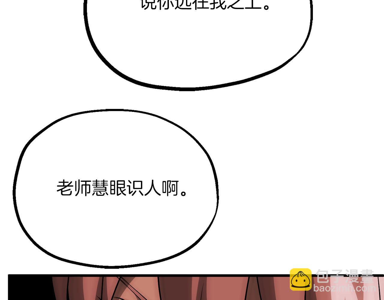 法師家族的惡少小兒子 - 第二季第18話 一較高下(1/5) - 6