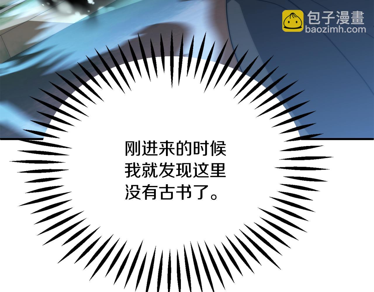 法師家族的惡少小兒子 - 第三季第17話 奪舍(1/5) - 7