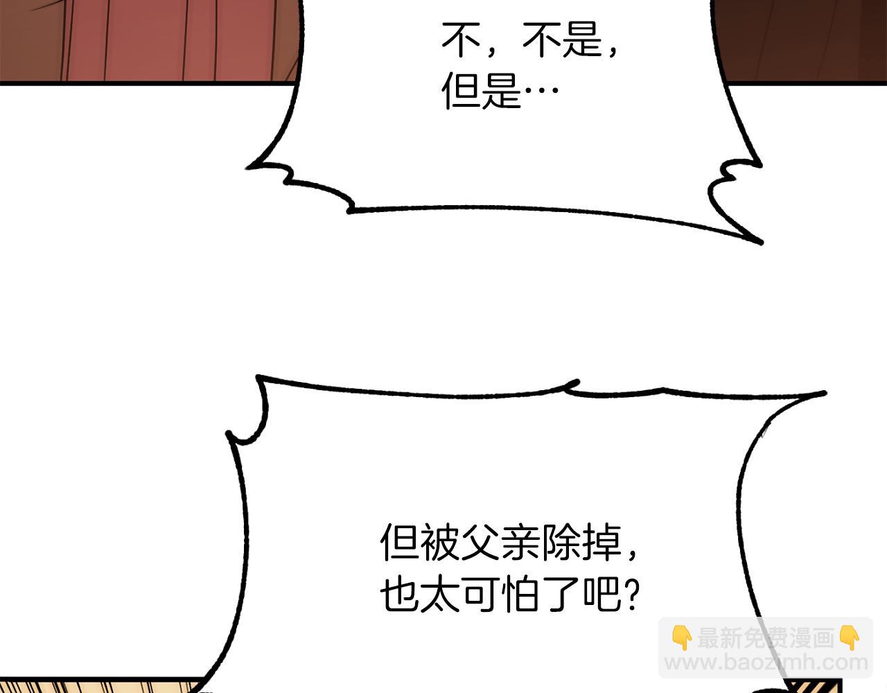 法師家族的惡少小兒子 - 第三季第19話 新的考驗(1/5) - 2