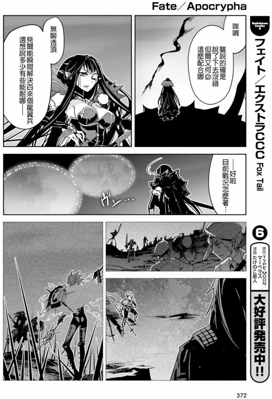 Fate∕Apocrypha - 第21回 - 3