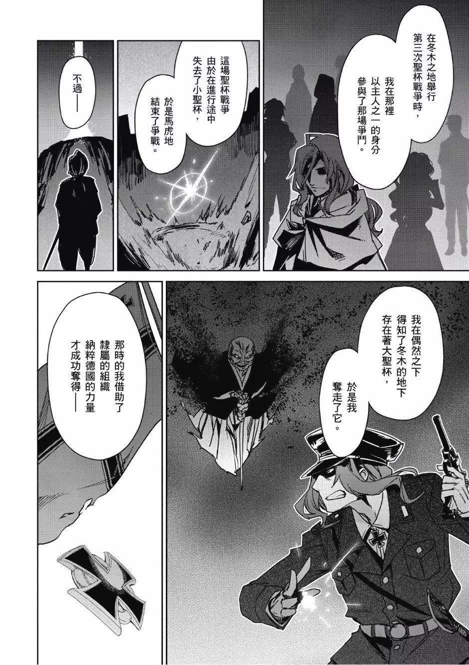 Fate∕Apocrypha - 第01卷(1/4) - 7