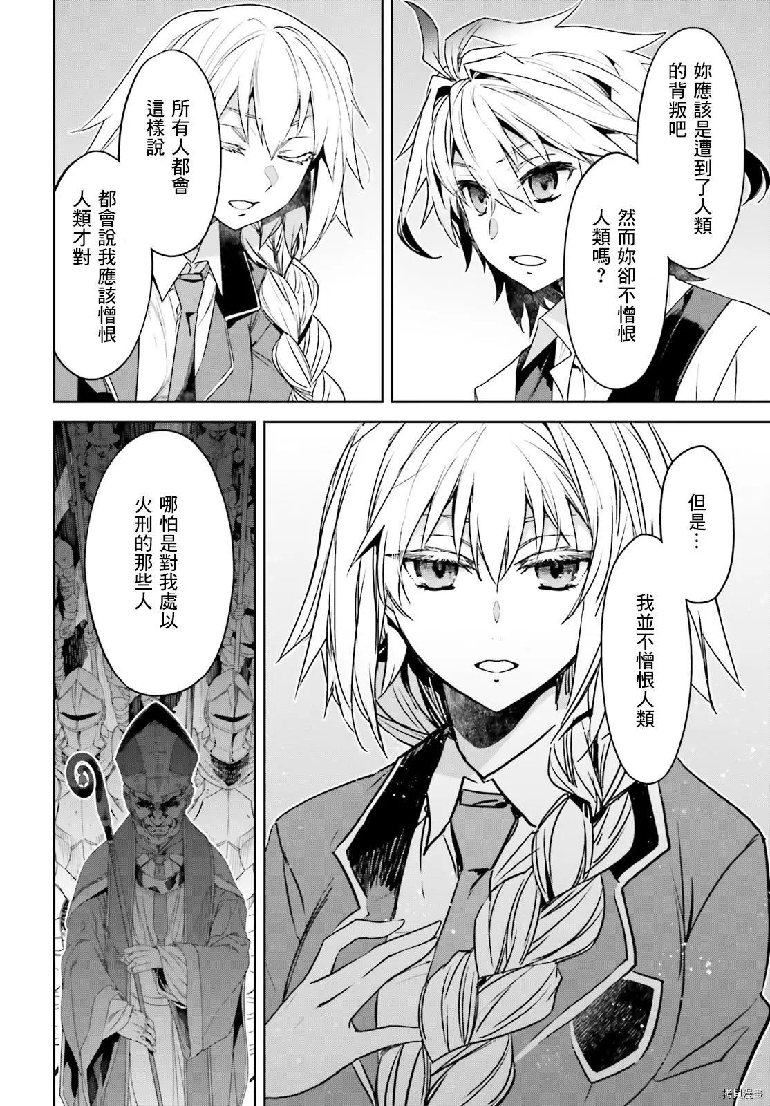 第47話 - Fate∕Apocrypha - 包子漫畫