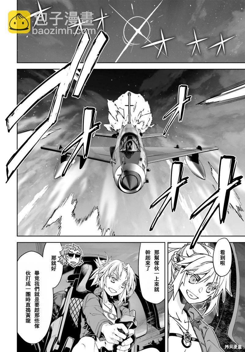 第56話 - Fate∕Apocrypha - 包子漫畫