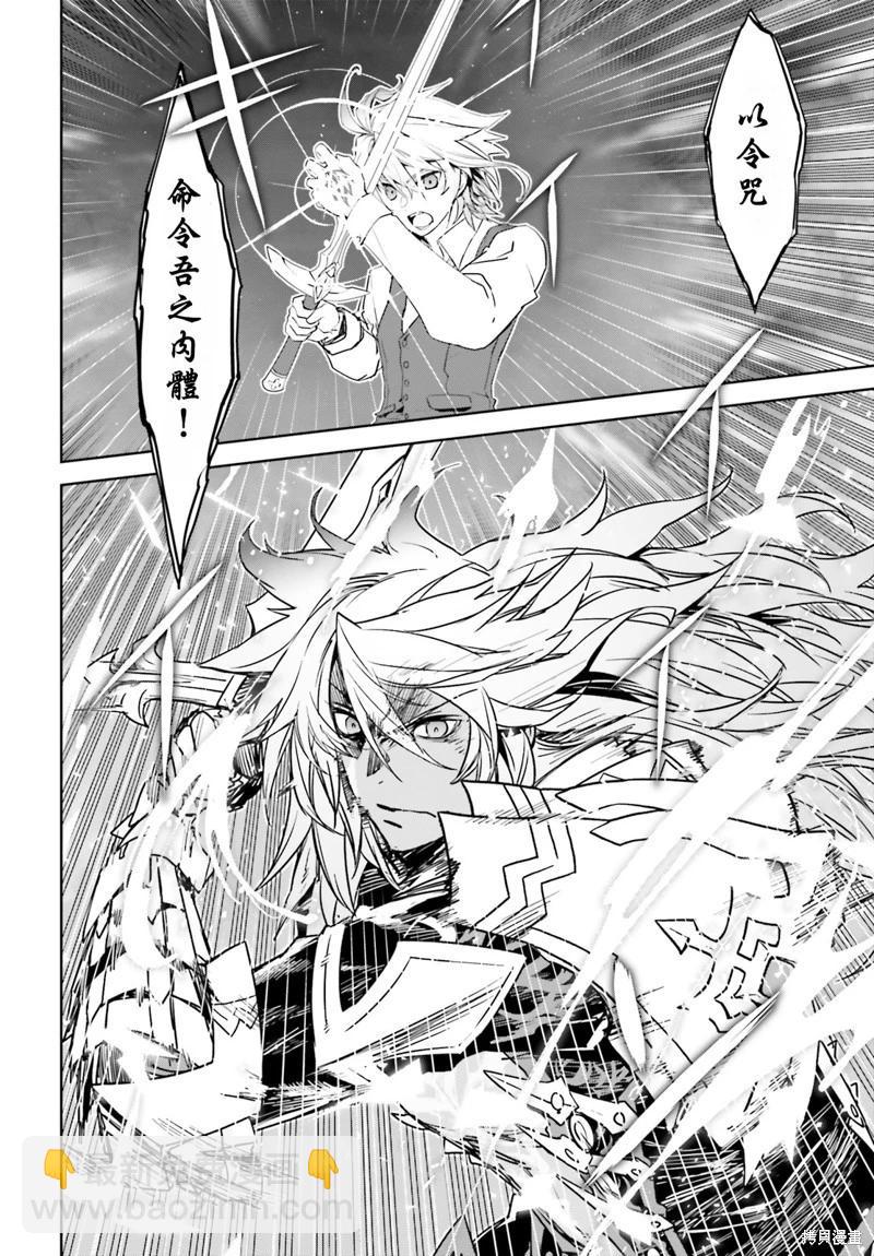 第56話 - Fate∕Apocrypha - 包子漫畫