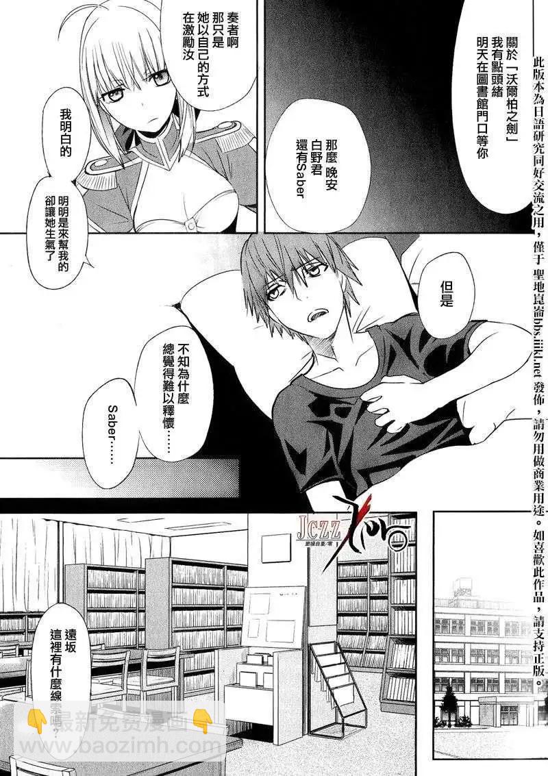 Fate EXTRA - 第11回 - 3