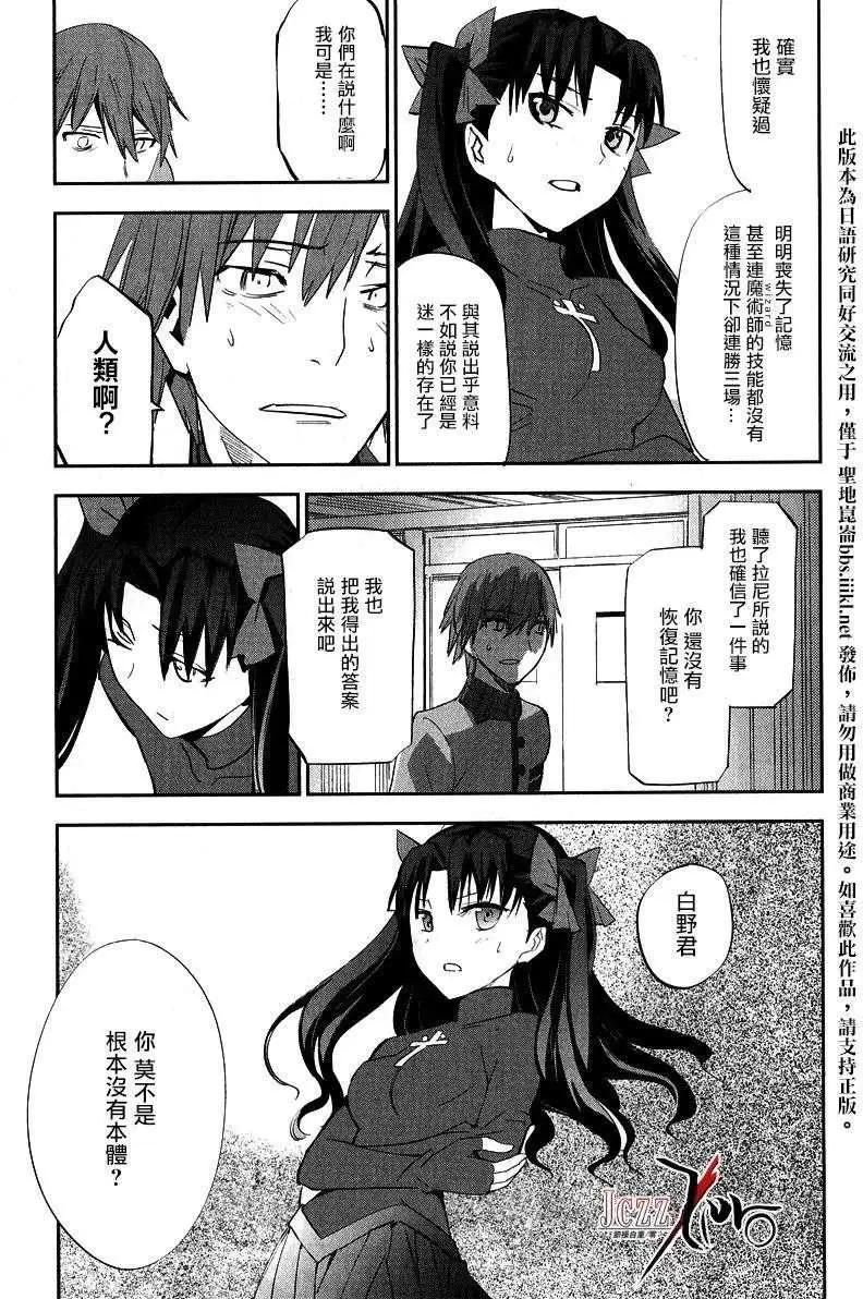 Fate EXTRA - 第15回 - 3