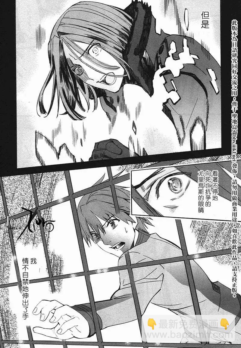 Fate EXTRA - 第24回 - 2