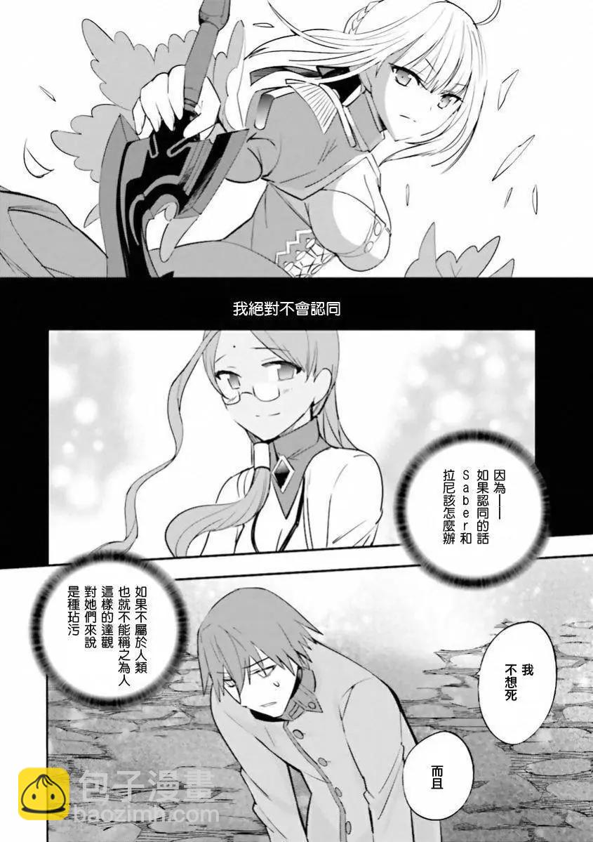 Fate EXTRA - 第28回 - 4