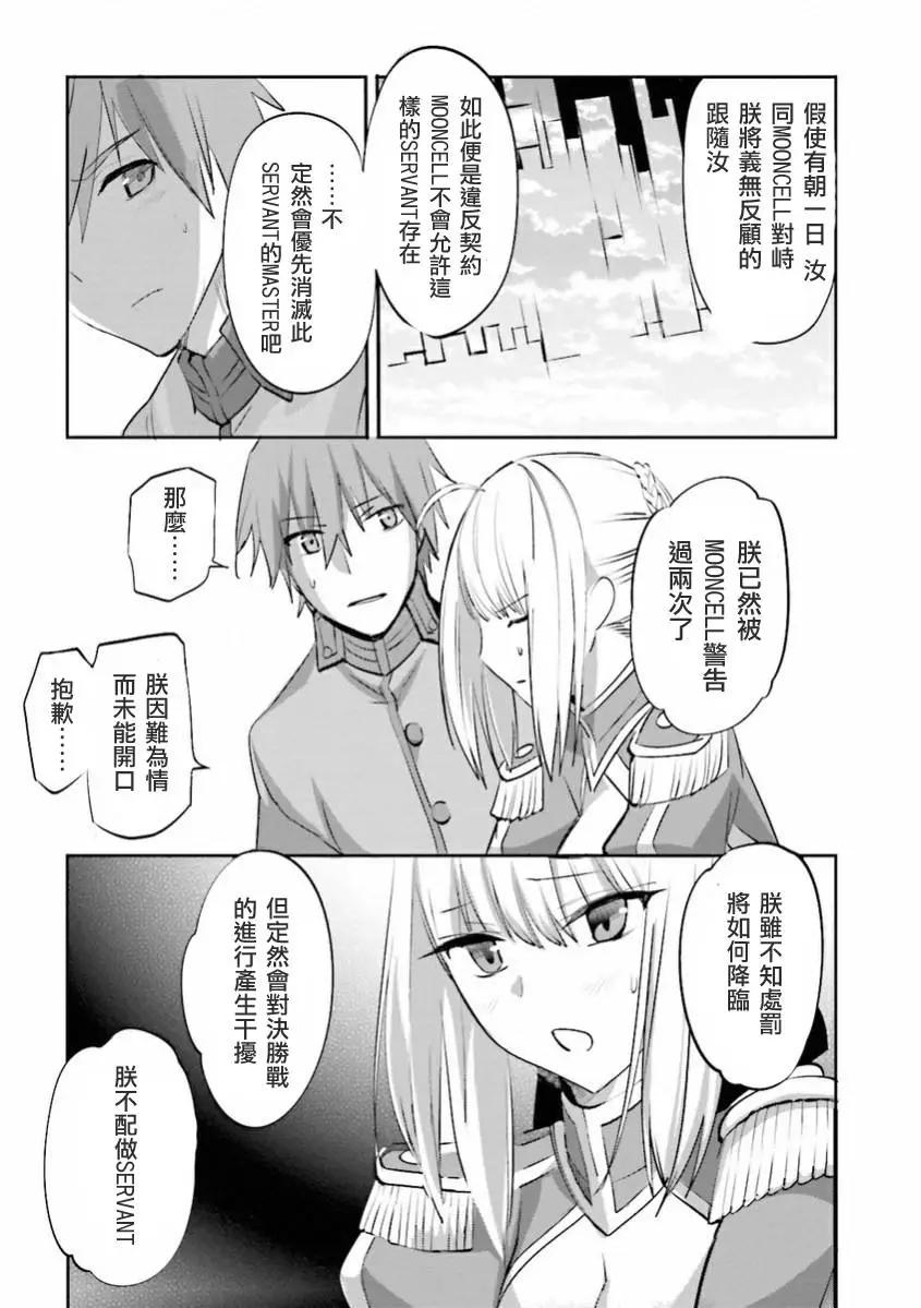 Fate EXTRA - 弟32回 - 1