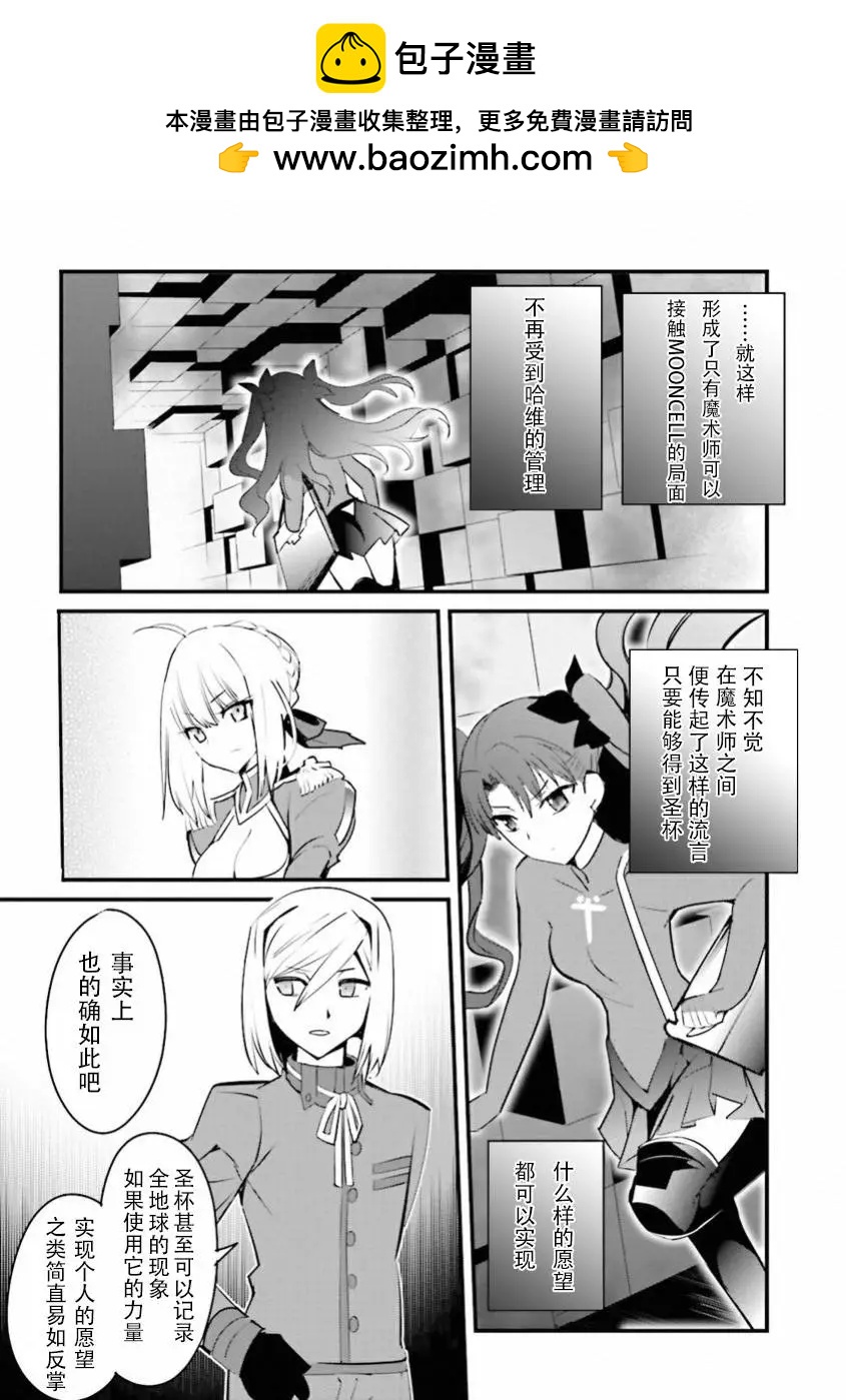 Fate EXTRA - 第34回 - 2