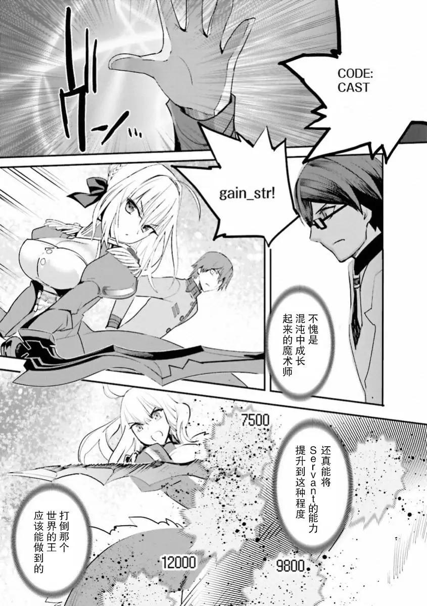 Fate EXTRA - 第38回 - 3