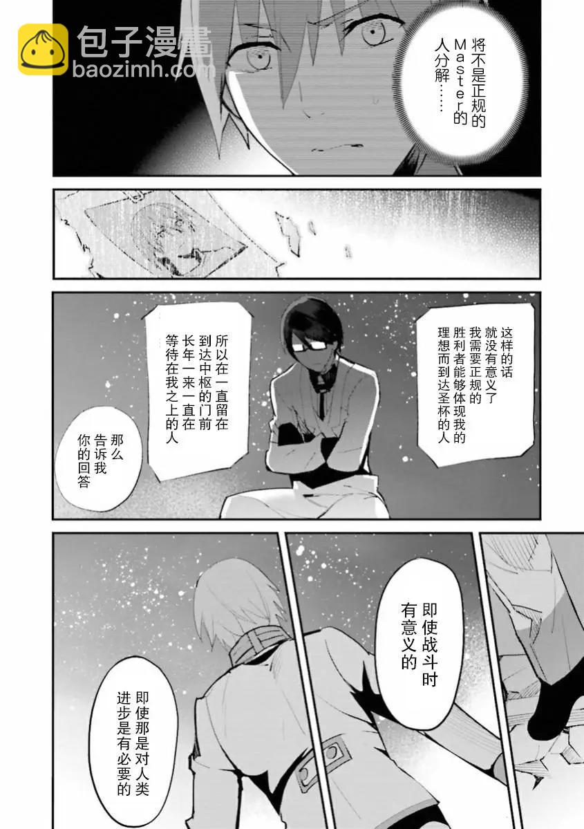 Fate EXTRA - 第38回 - 3