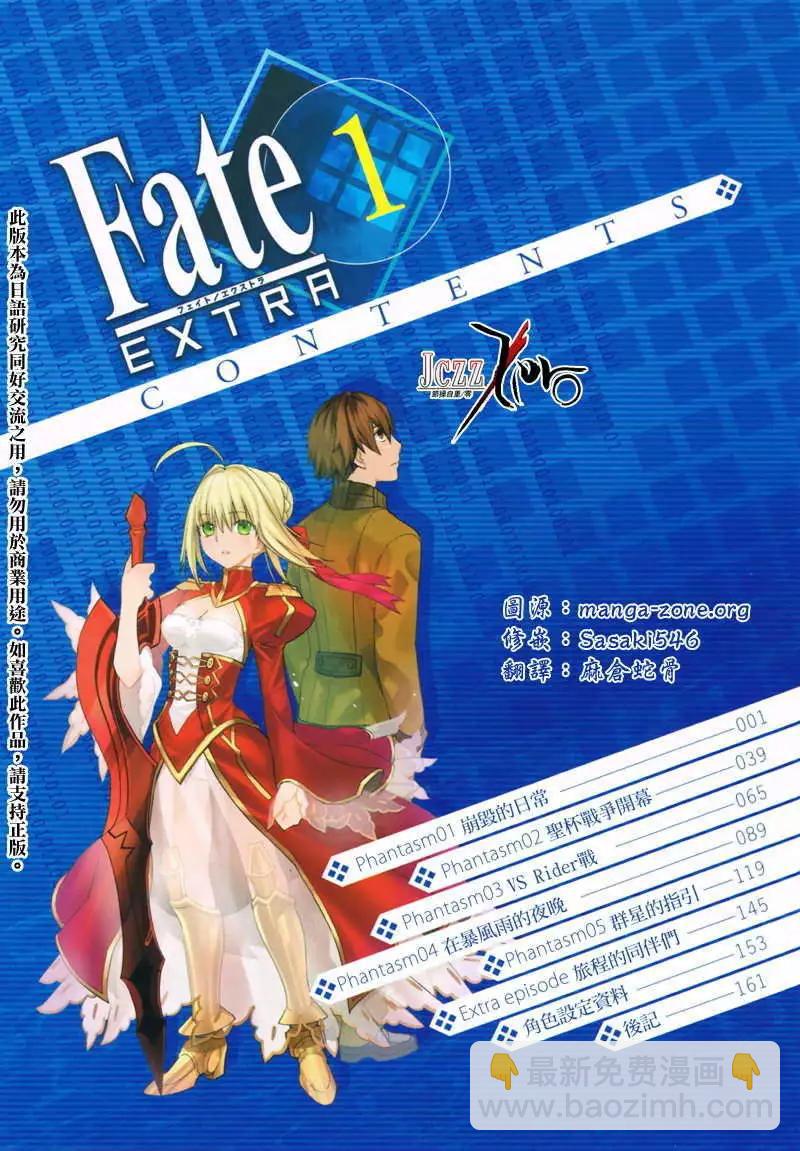 Fate EXTRA - 第01回 - 3