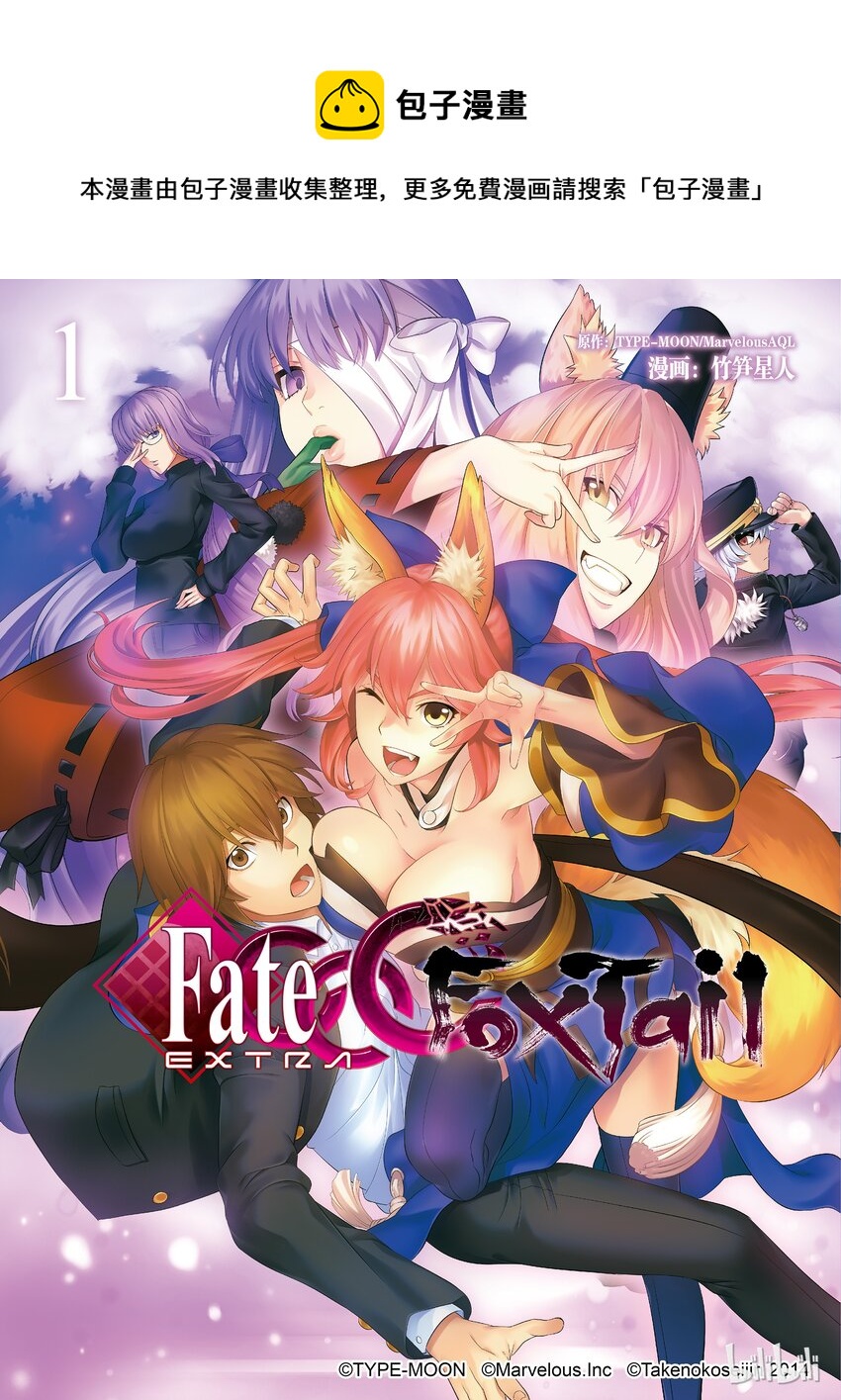 Fate/Extra CCC FoxTail - 1 月海原學園(1/2) - 1