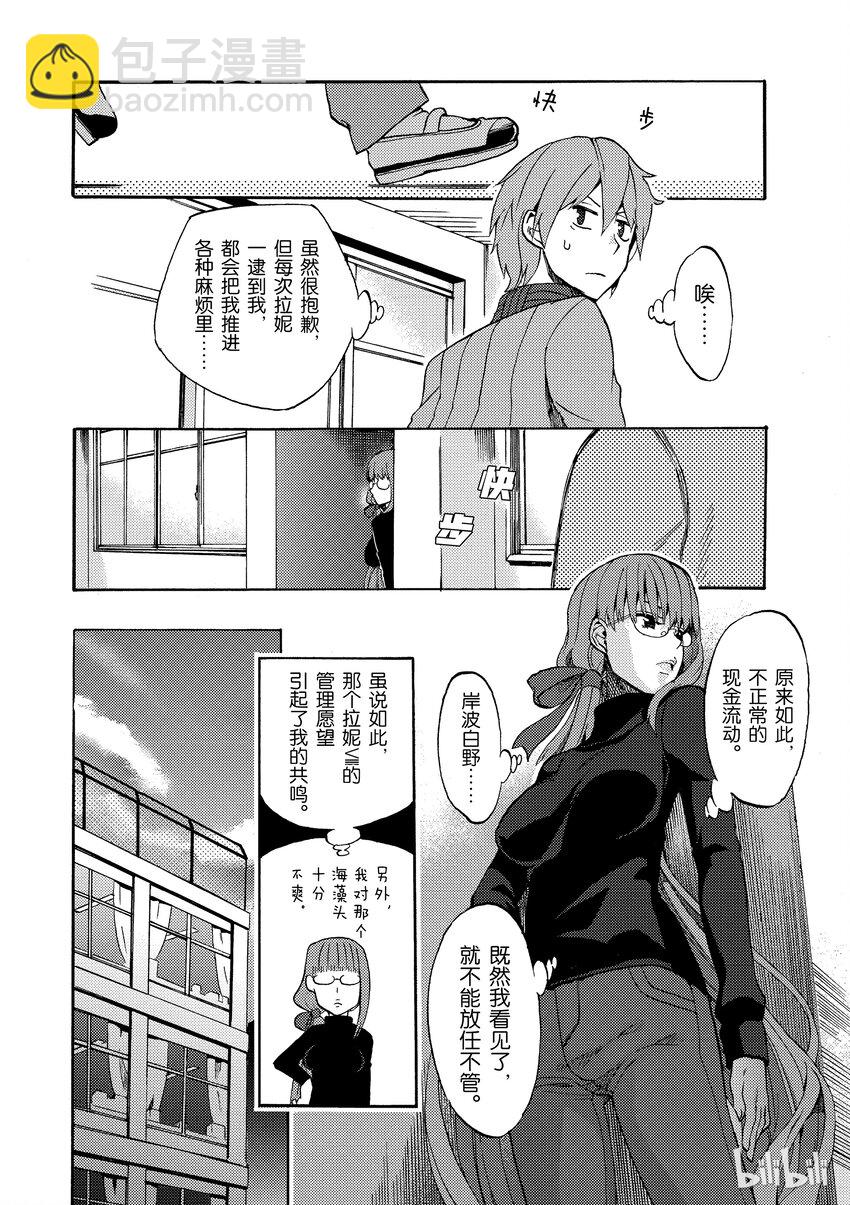 Fate/Extra CCC FoxTail - 1 月海原學園(1/2) - 5