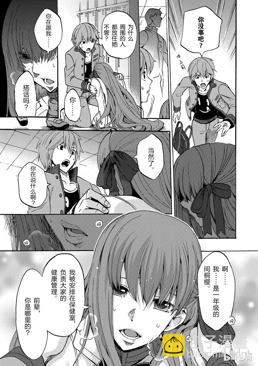 Fate/Extra CCC FoxTail - 1 月海原學園(1/2) - 8