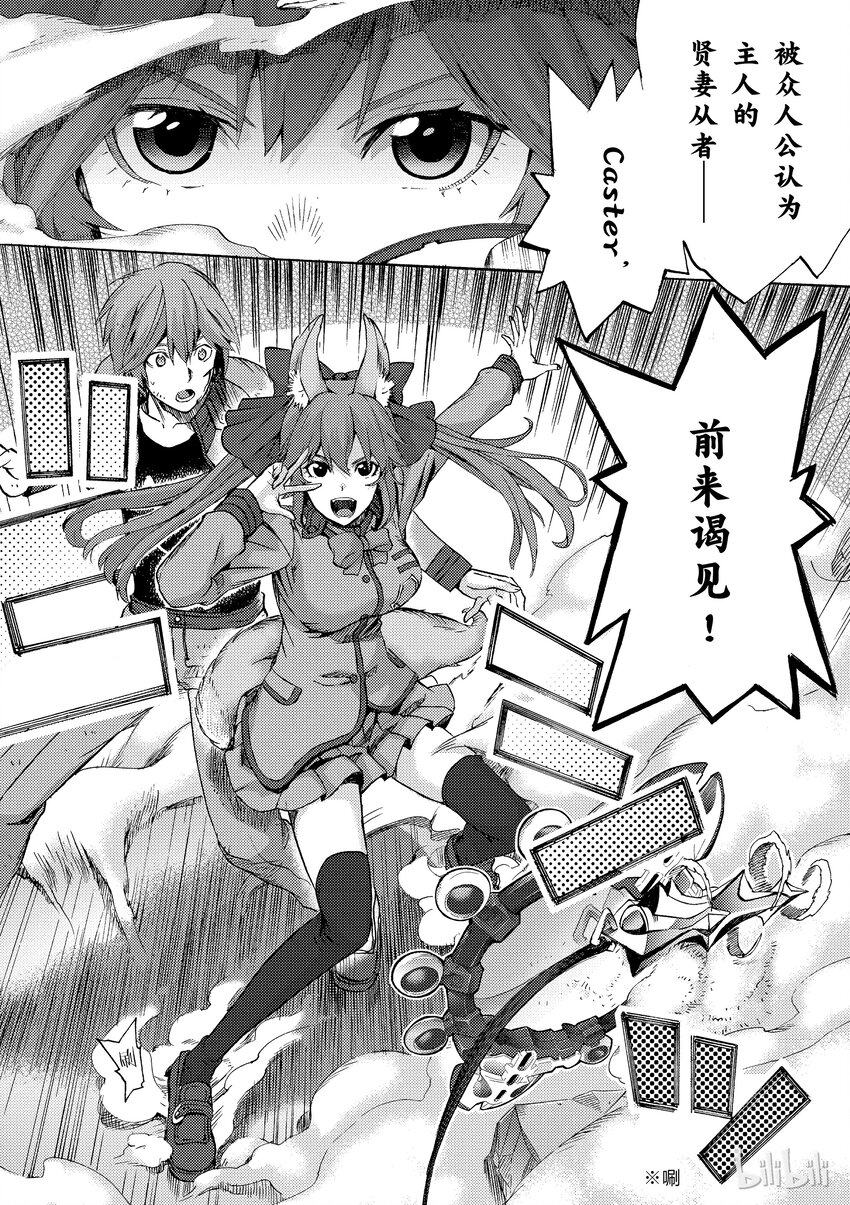 Fate/Extra CCC FoxTail - 1 月海原學園(1/2) - 5