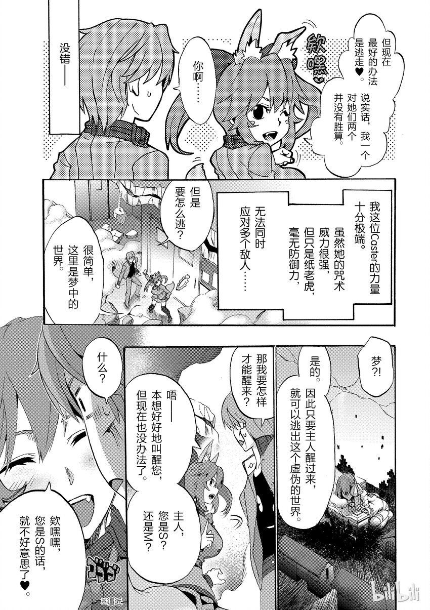 Fate/Extra CCC FoxTail - 1 月海原學園(1/2) - 8