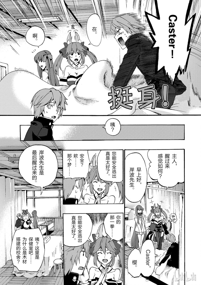 Fate/Extra CCC FoxTail - 1 月海原學園(2/2) - 2