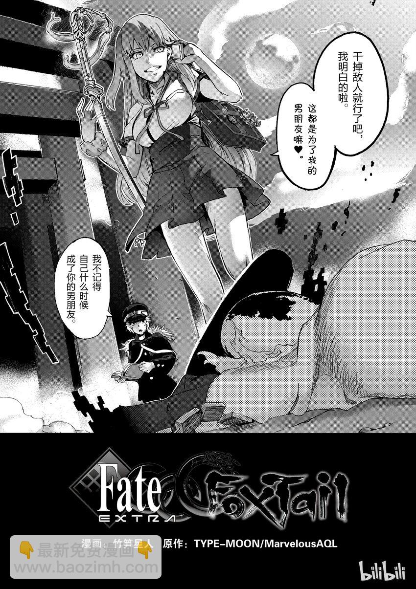 Fate/Extra CCC FoxTail - 1 月海原學園(2/2) - 1