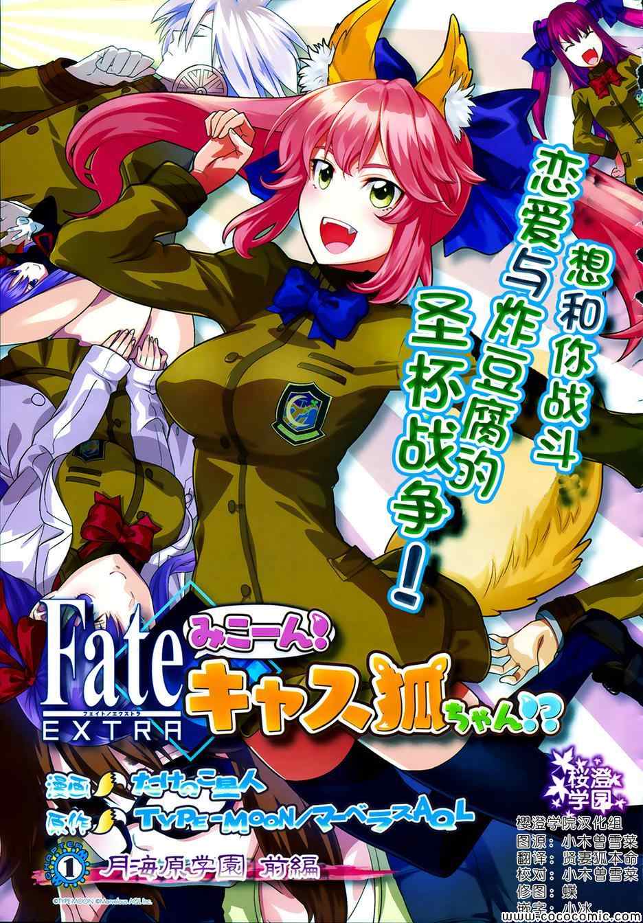 Fate Extra CCC 妖狐傳 - 第1話 - 3