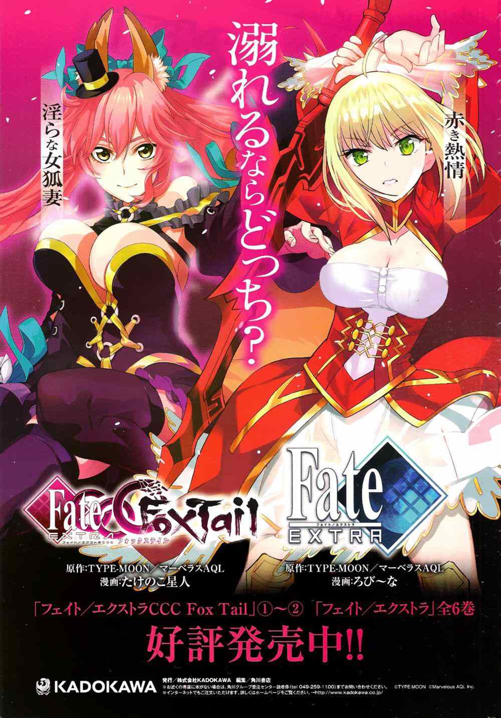 Fate Extra CCC 妖狐傳 - 第16話 - 2