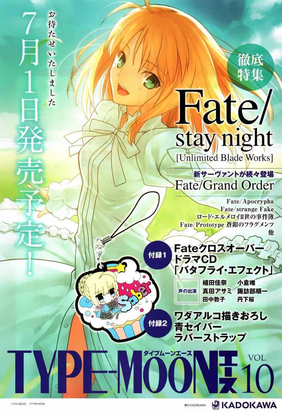 Fate Extra CCC 妖狐傳 - 第20話 - 4