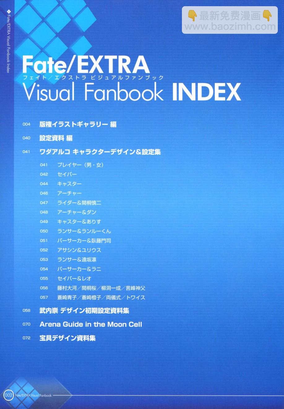 Fate EXTRA畫集 - 第1話(1/3) - 2