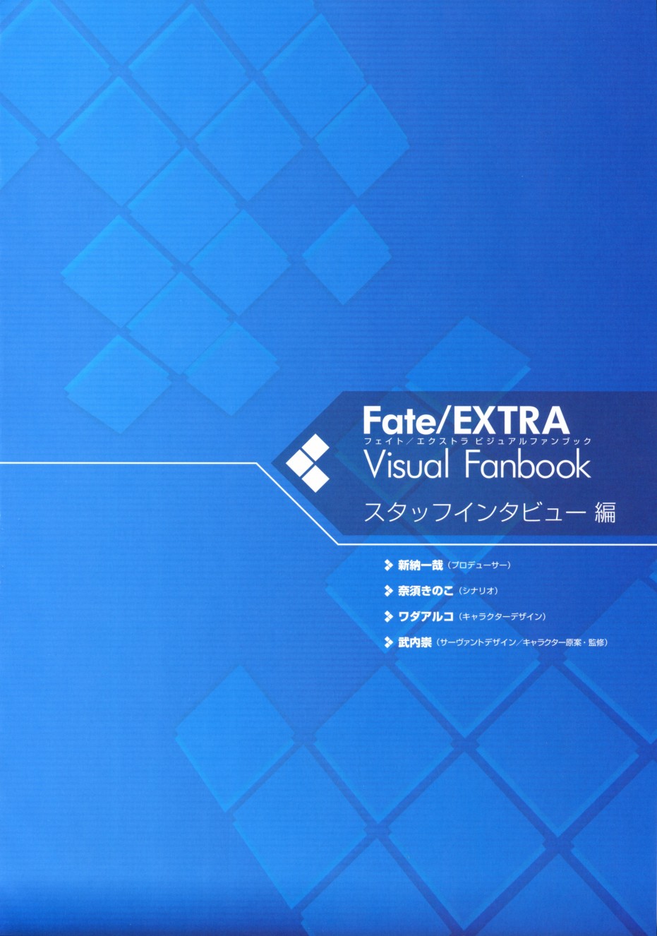 Fate EXTRA画集 - 第1话(2/3) - 1
