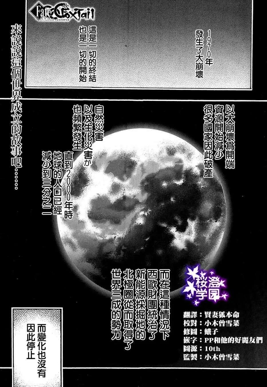 FATE EXTRA賢妻狐篇 - 第03回 - 1