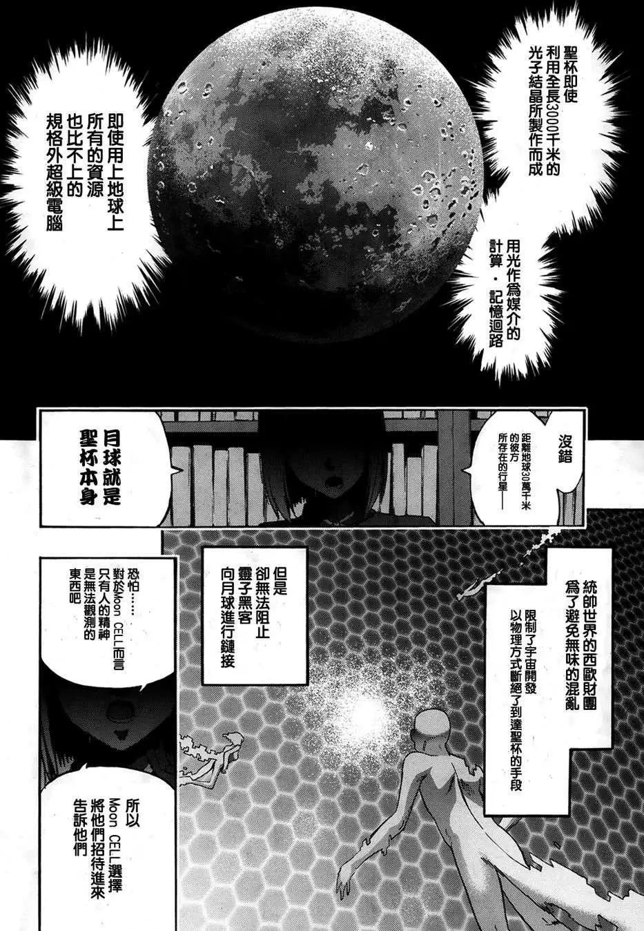 FATE EXTRA賢妻狐篇 - 第03回 - 5