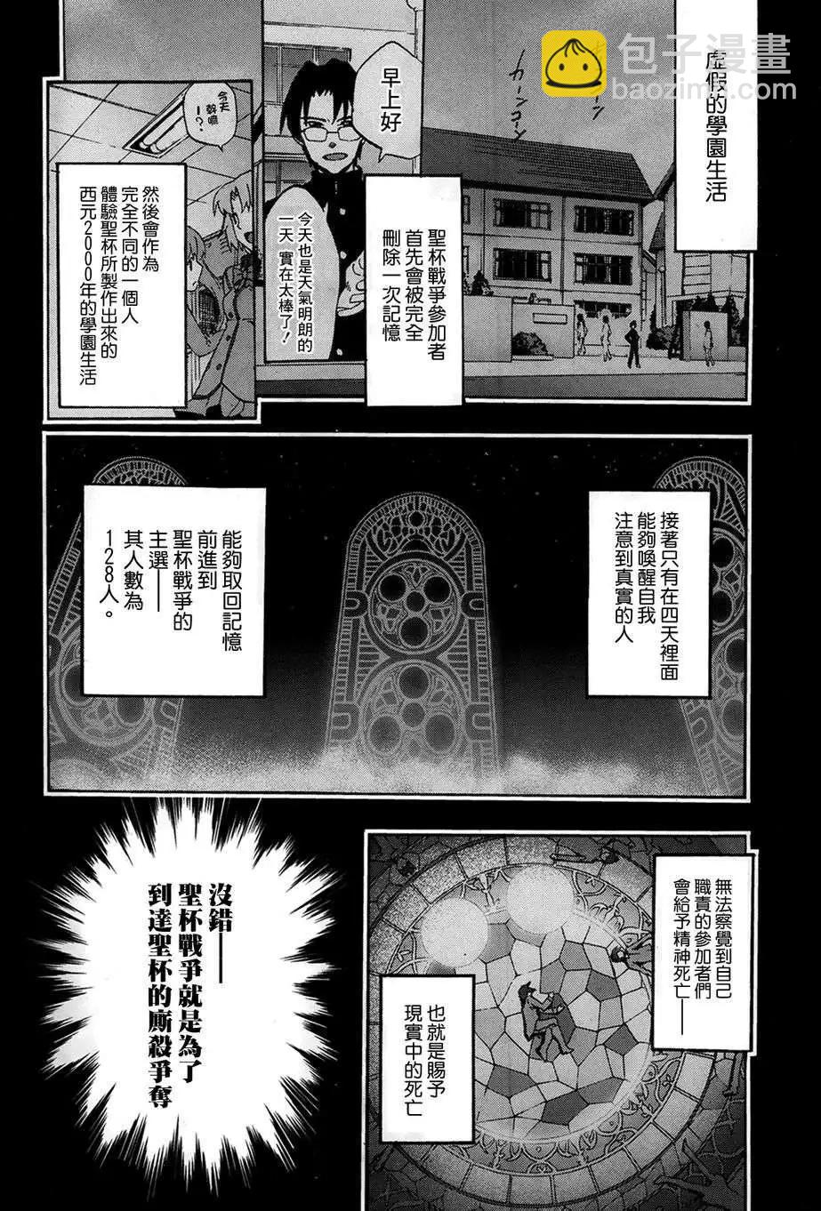FATE EXTRA賢妻狐篇 - 第03回 - 2