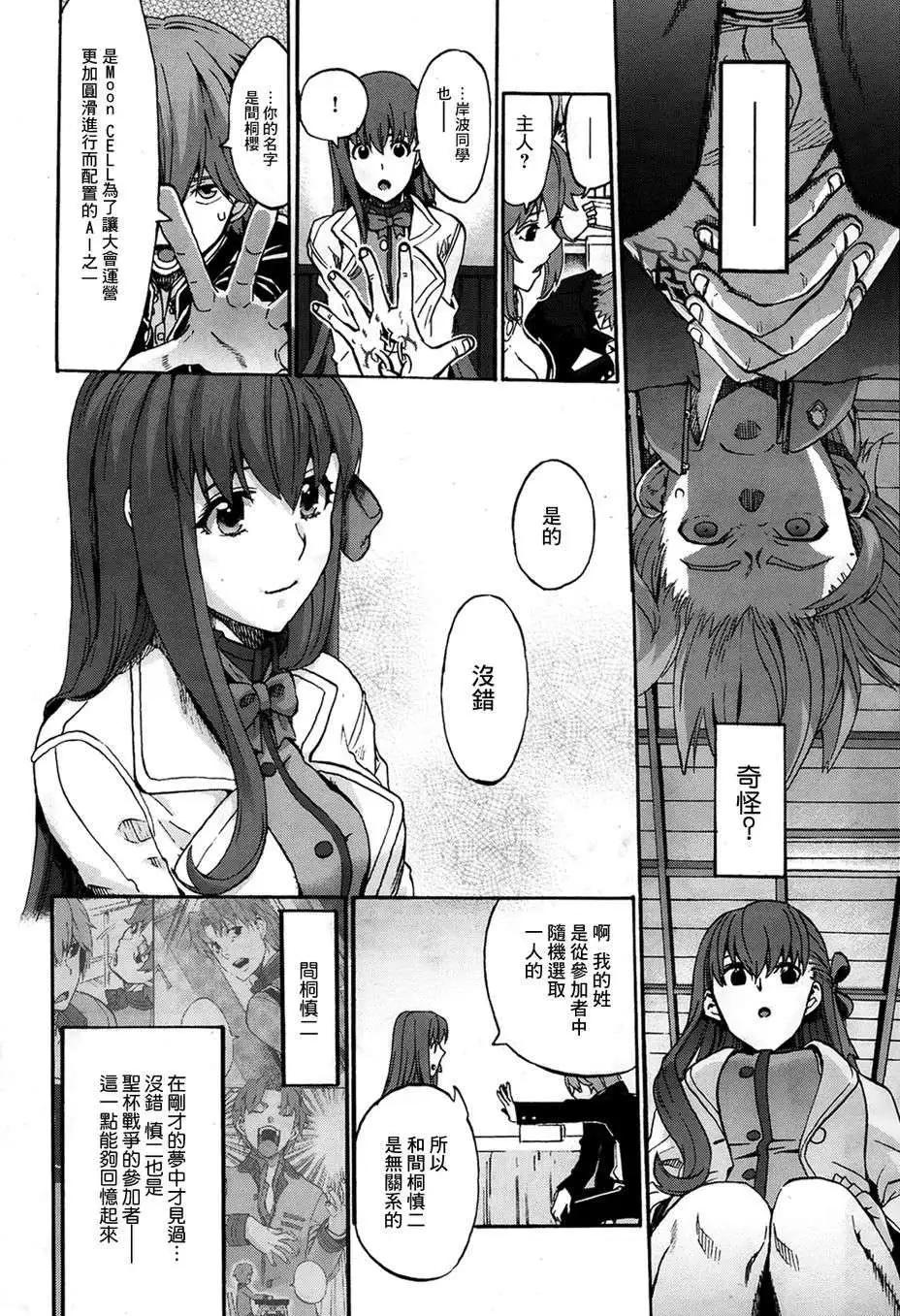 FATE EXTRA賢妻狐篇 - 第03回 - 4