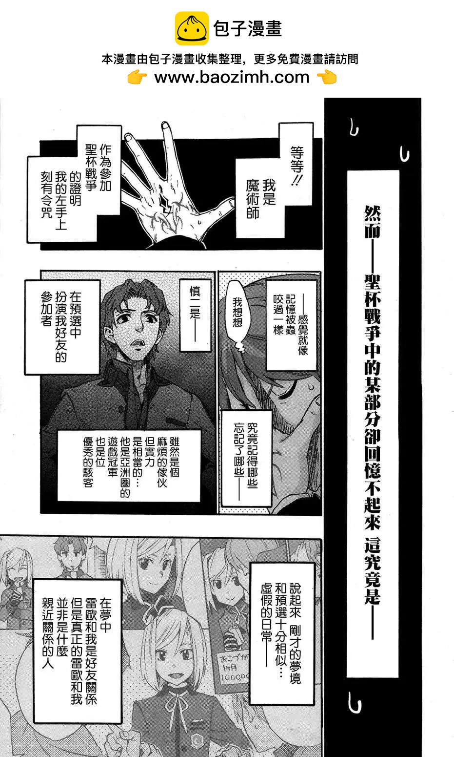 FATE EXTRA賢妻狐篇 - 第03回 - 5