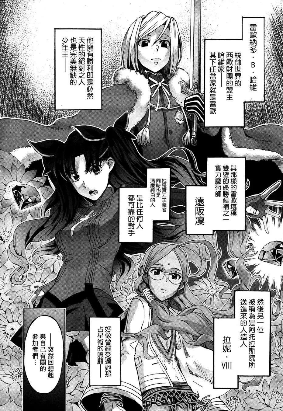 FATE EXTRA賢妻狐篇 - 第03回 - 1