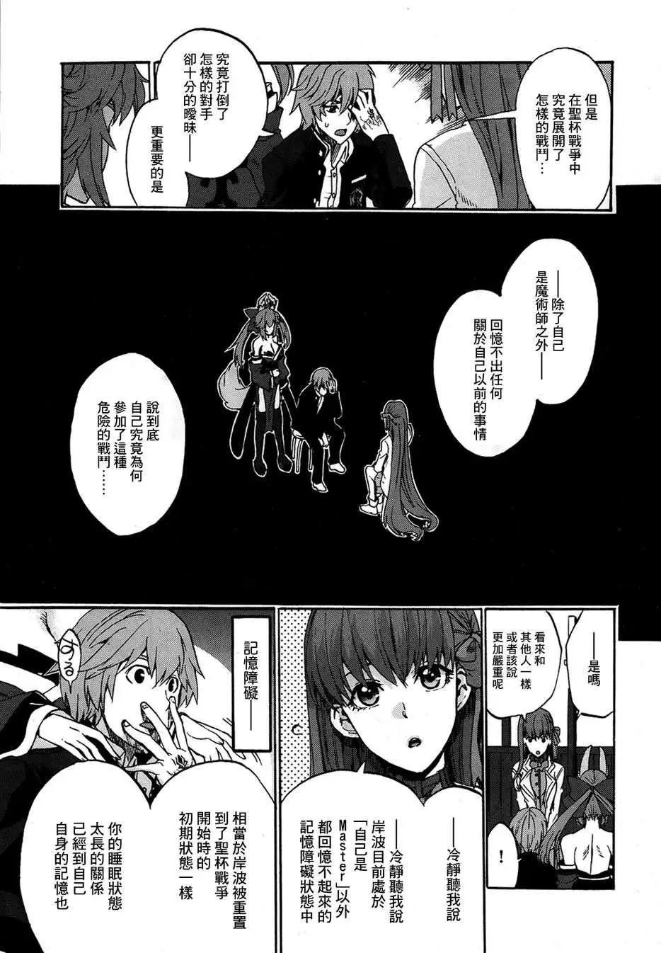 FATE EXTRA賢妻狐篇 - 第03回 - 2