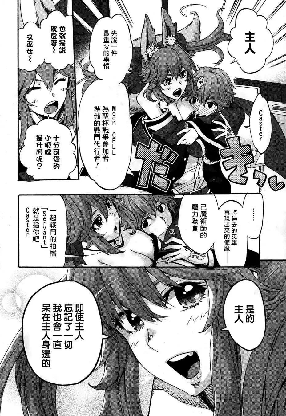 FATE EXTRA賢妻狐篇 - 第03回 - 3